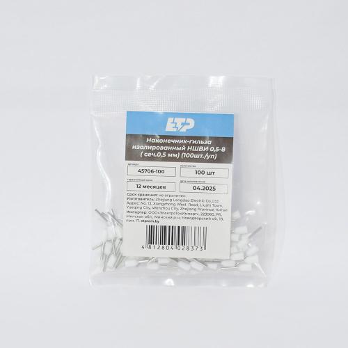 Наконечник штыревой втулочный изолированный НШвИ 0508 0,5мм2 (уп-100шт) ETP - 2