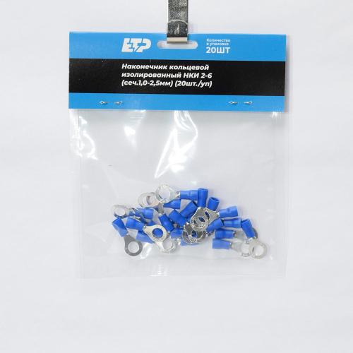 Наконечник кольцевой изолированный НКИ 2-6 синий (20шт-уп) ETP - 2