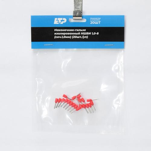 Наконечник штыревой втулочный изолированный НШвИ Е 1008 (уп-20шт) ETP - 2