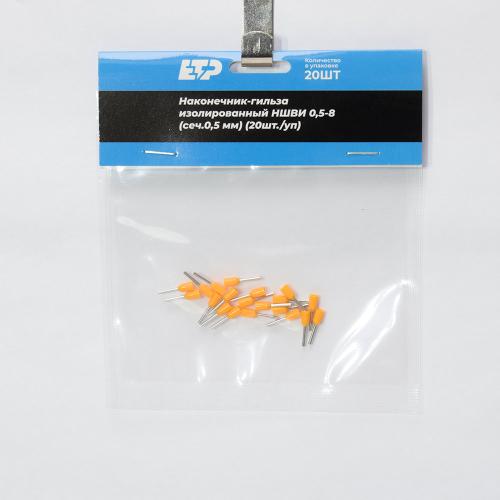Наконечник штыревой втулочный изолированный НШвИ 0,5-8 (уп-20шт) ETP - 2