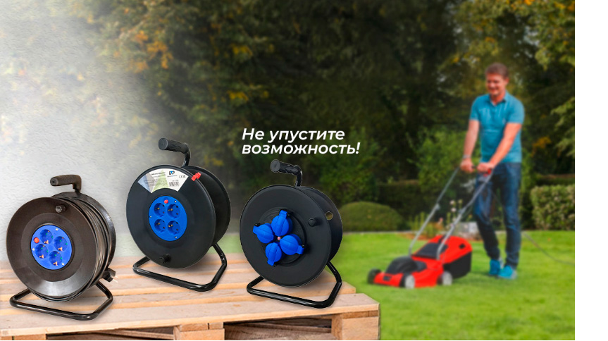 Скидка на удлинители на катушке и катушки ETP