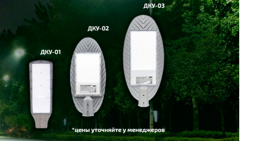 Скидки на светильники ДКУ ЕТП