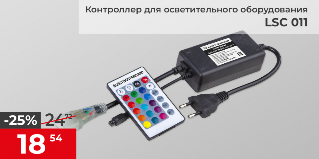 Контроллер для неона LS001 220V 5050 RGB