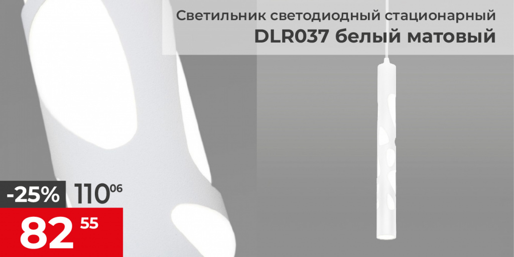 Светильник светодиодный стационарный белый матовый