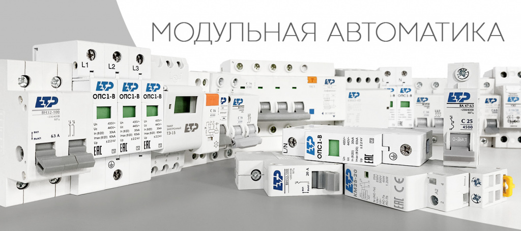 Модульная автоматика ETP
