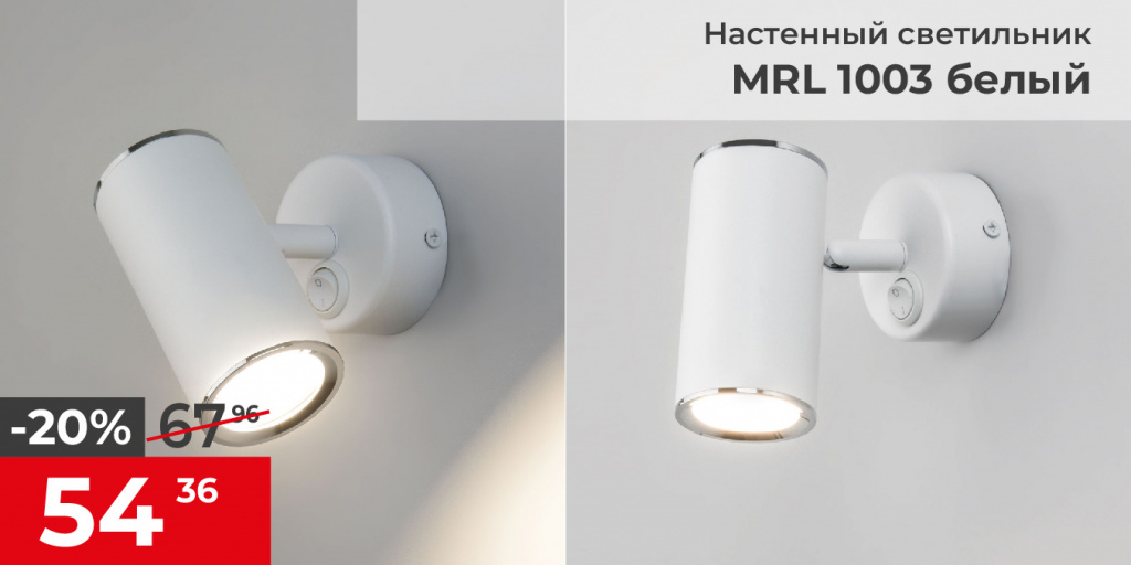 Светильник настенный Rutero GU10 SW белый