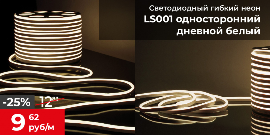 Гибкий неон 9.6W 120Led 2835 IP67 4200K односторонний дневной белый