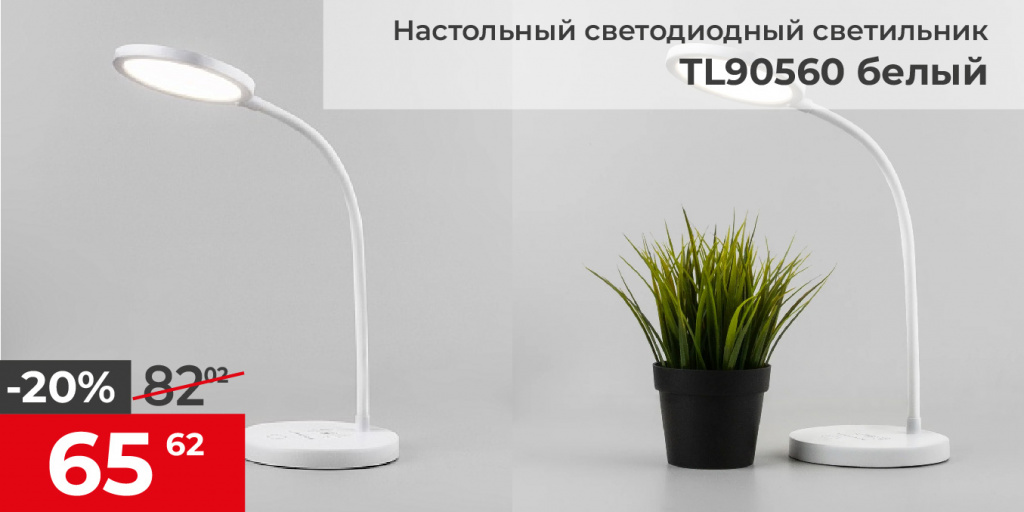 Светильник светодиодный настольный Tiara белый