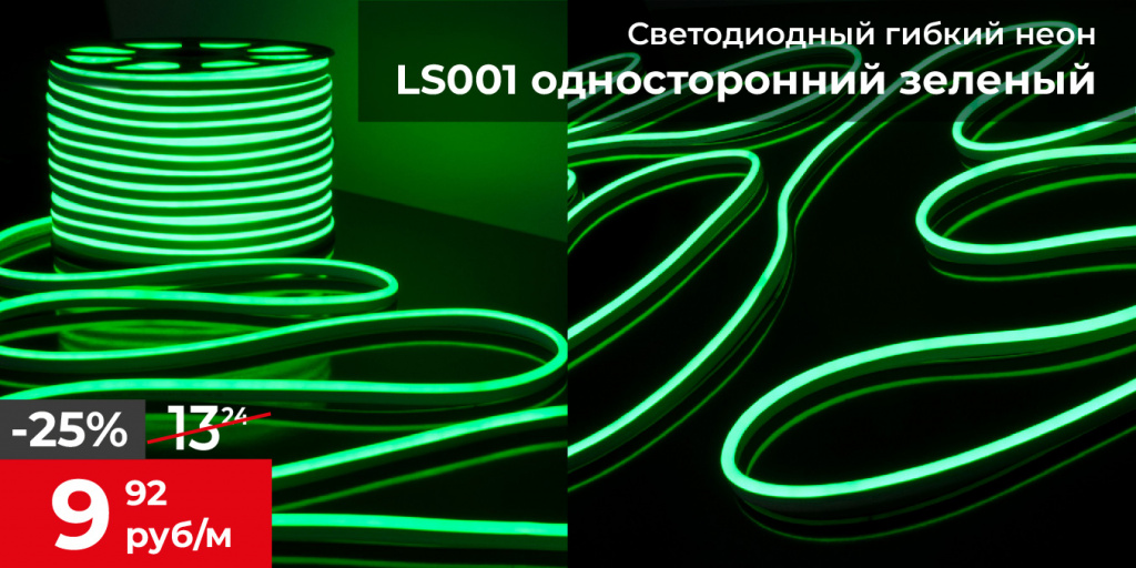 Гибкий неон 9.6W 120Led 2835 IP67 односторонний зеленый